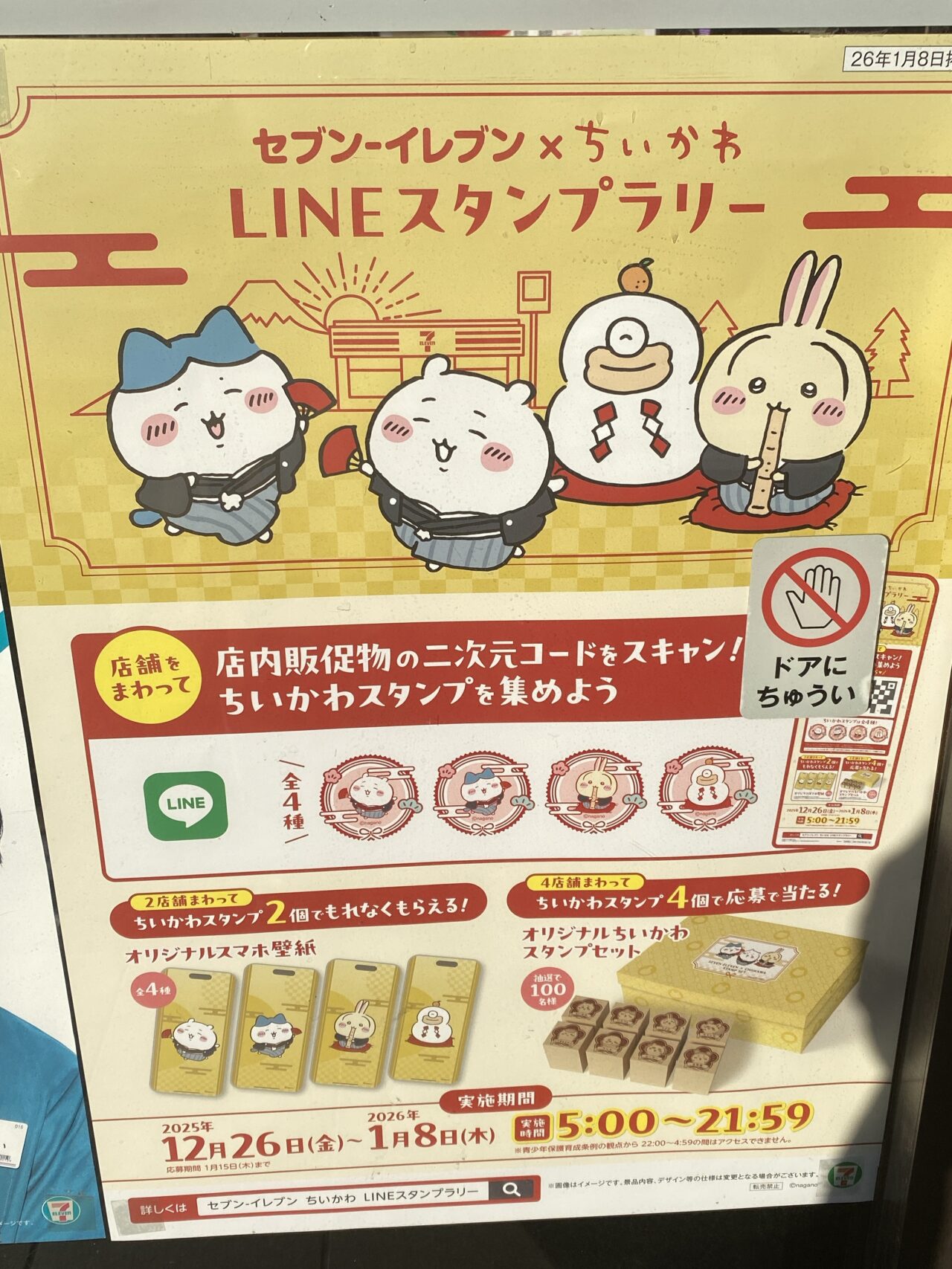 ちいかわセブンイレブン