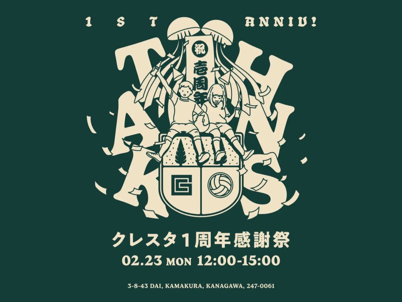 ゴールドクレストスタジアム