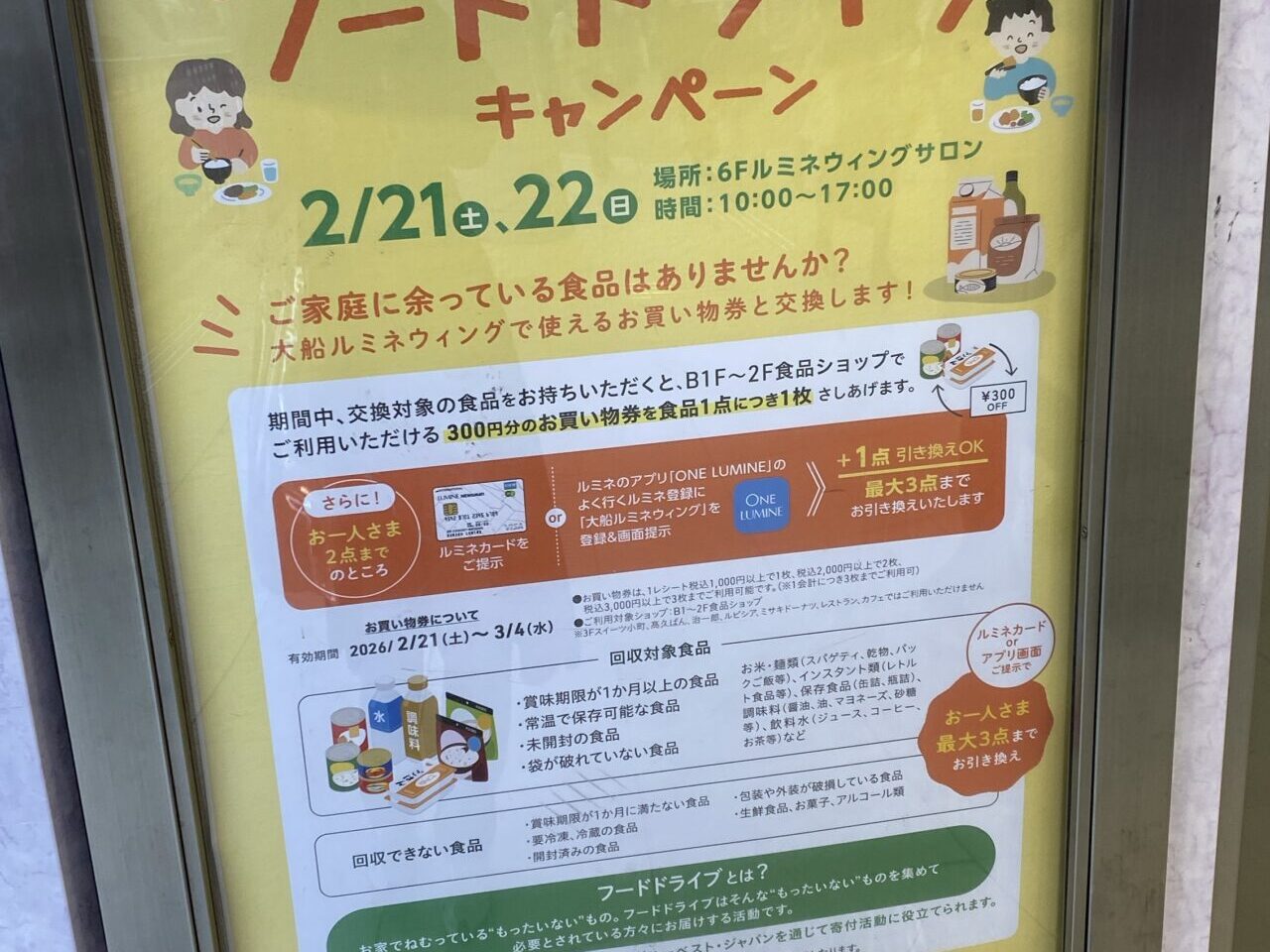 フードドライブキャンペーン