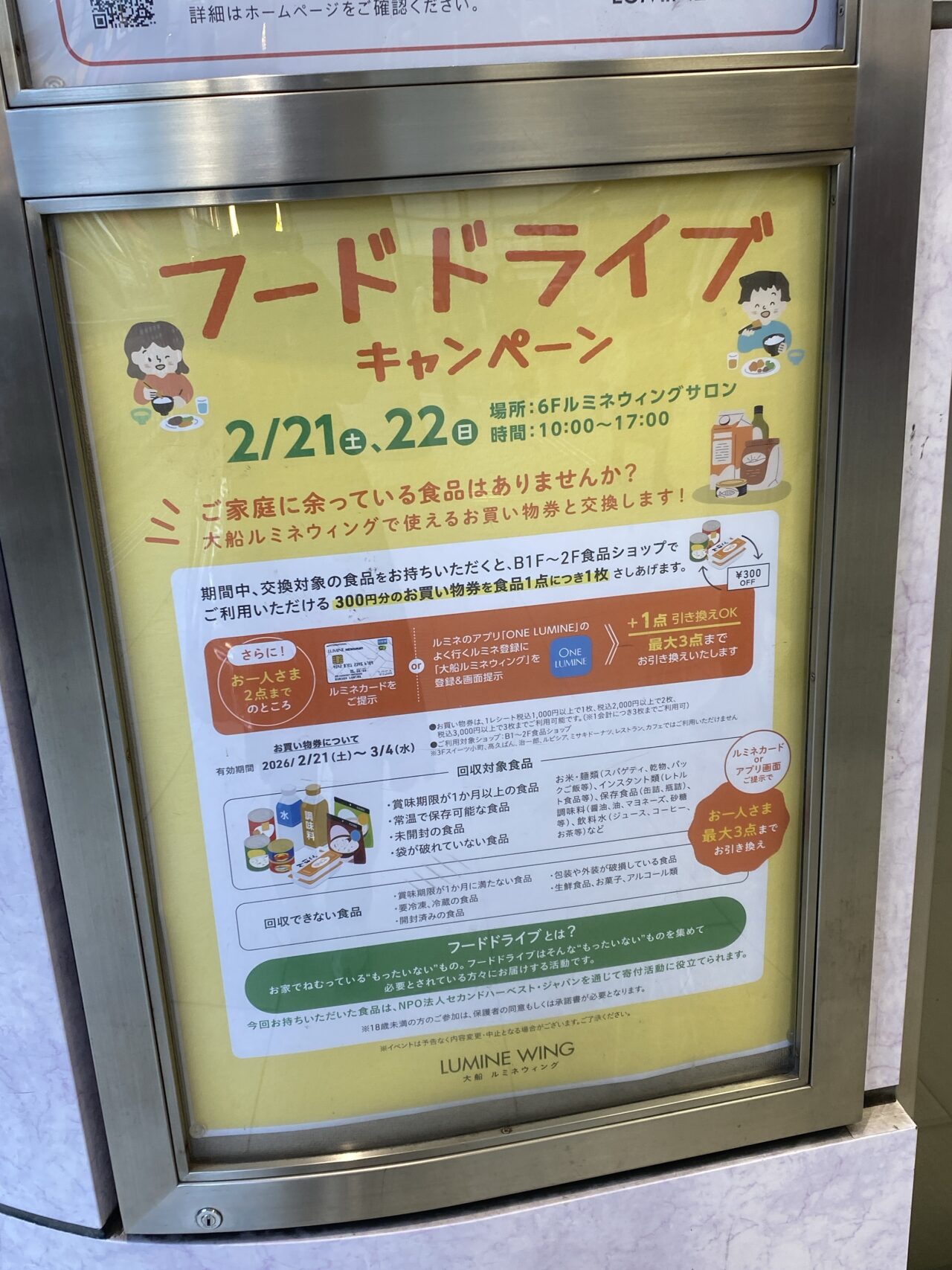 フードドライブキャンペーン