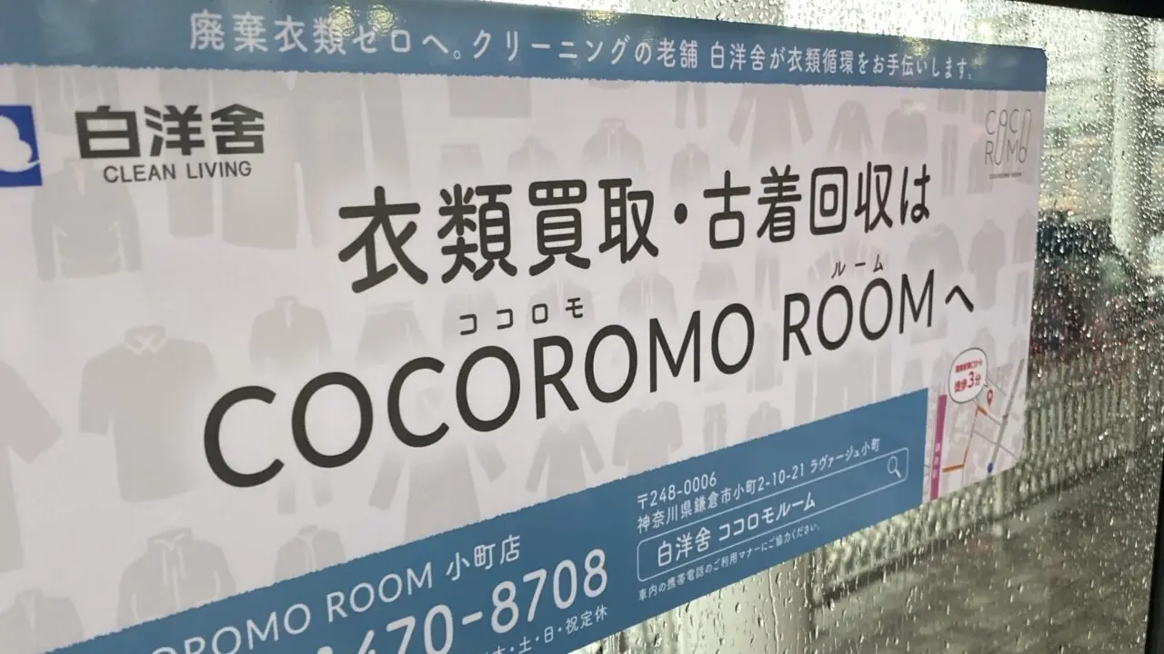 ココロモ白洋社