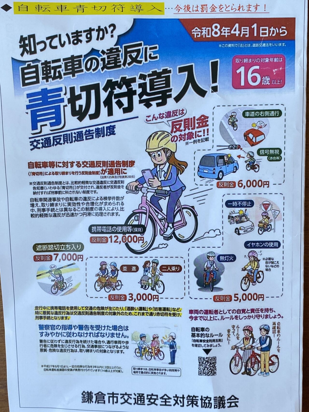 自転車青切符