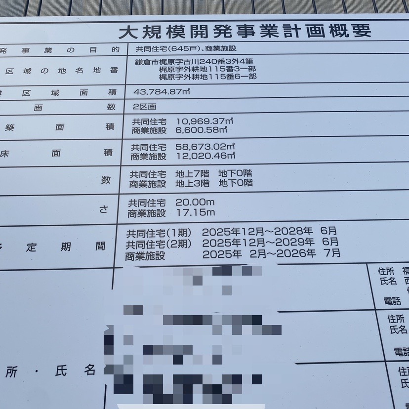 鎌倉市梶原計画