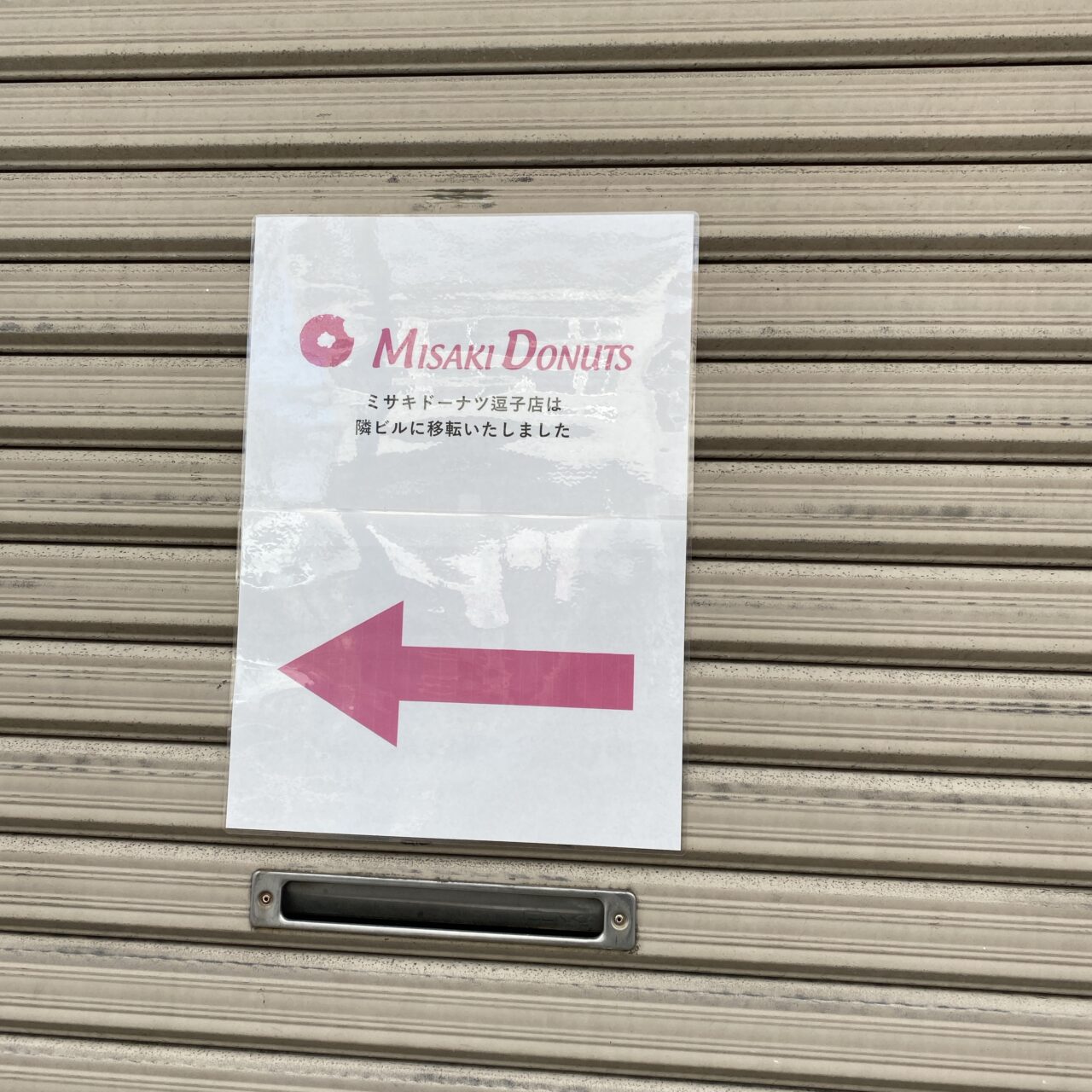 ミサキドーナツ