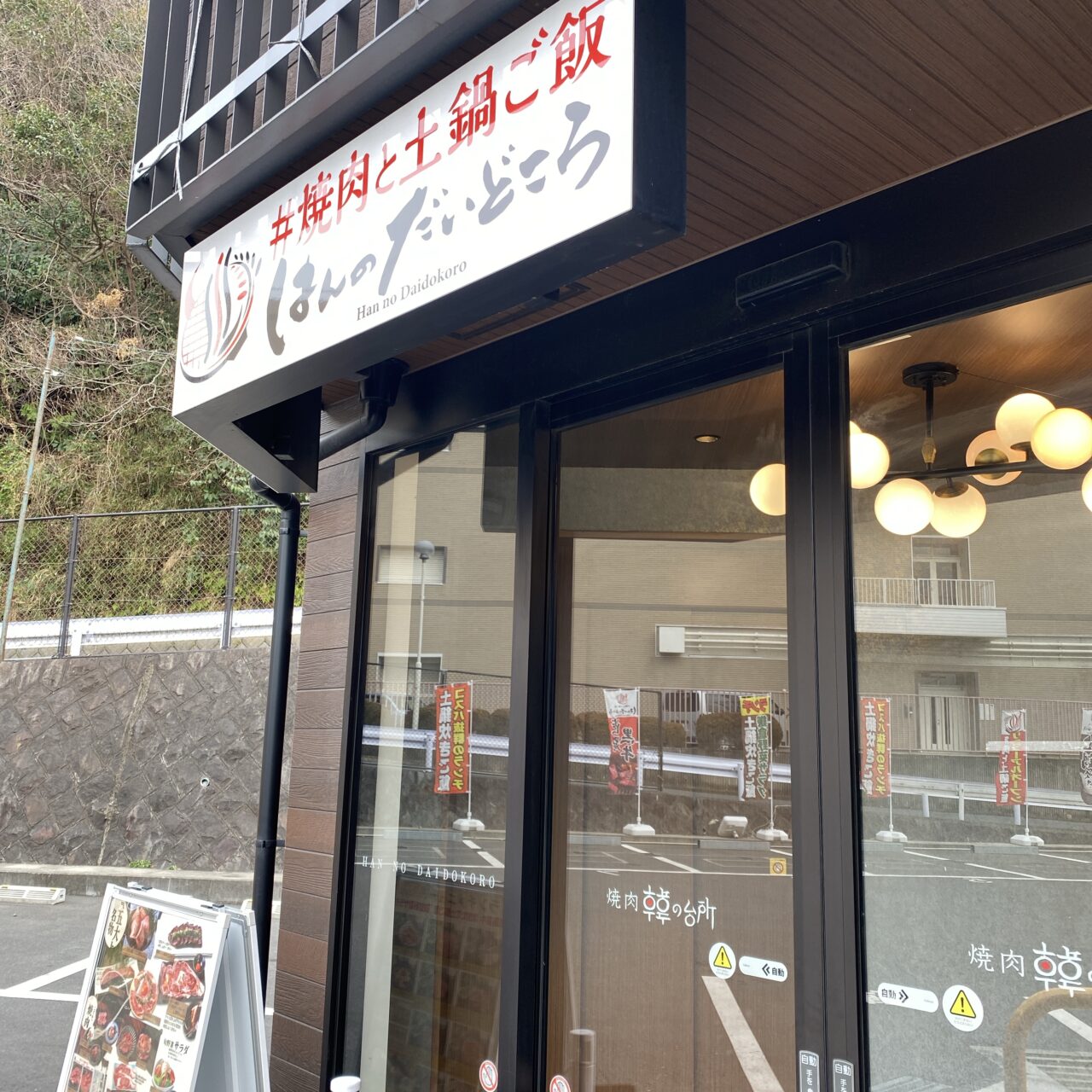 西鎌倉精肉店