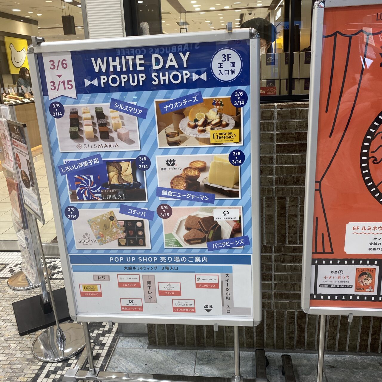 ルミネホワイトデー