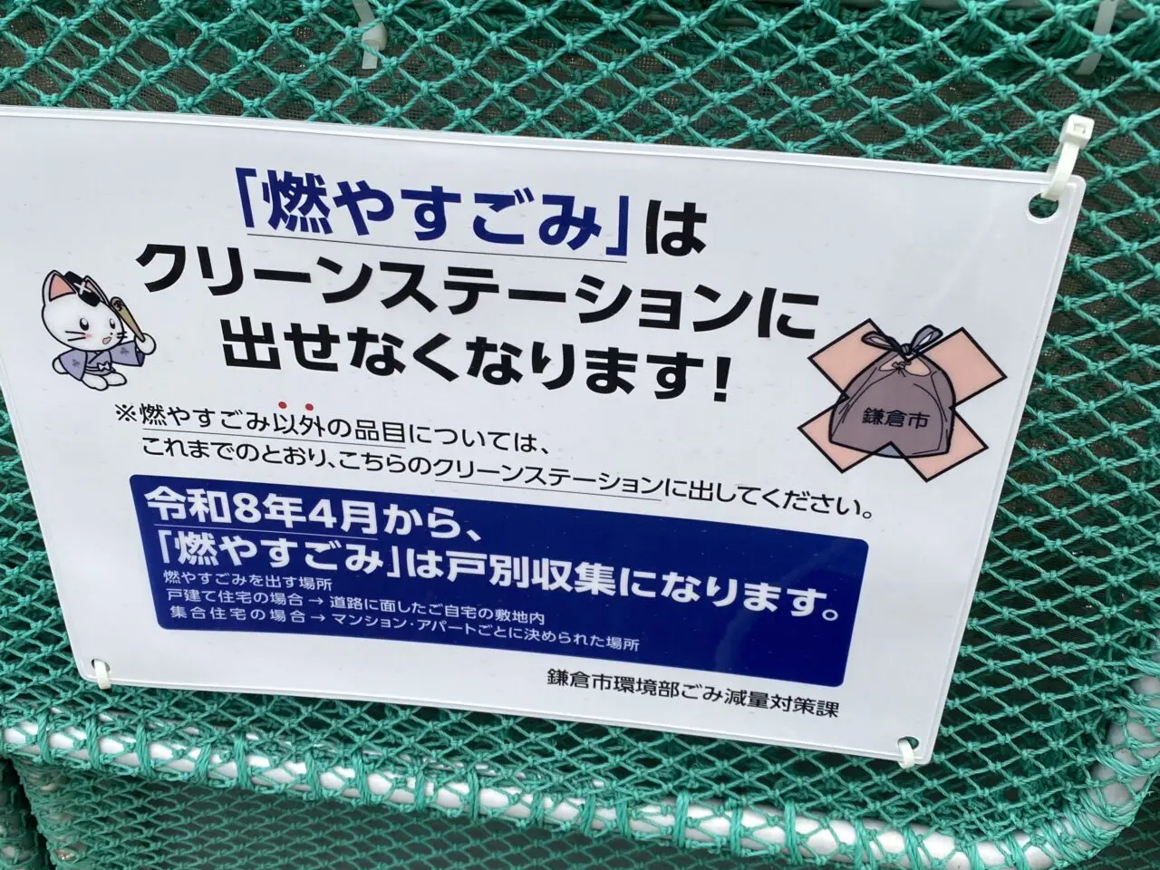 燃やすごみ個別収集