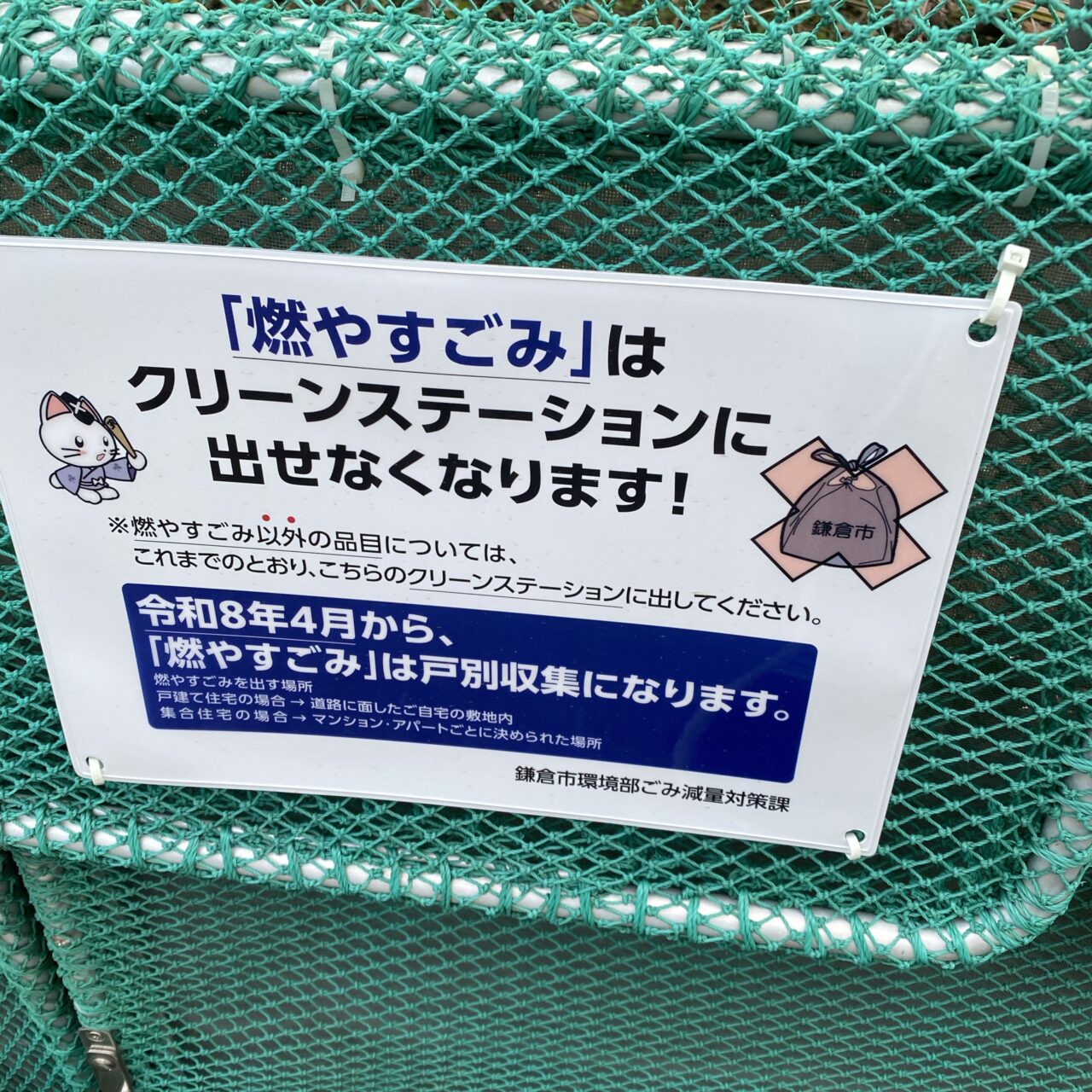 燃やすごみ個別収集