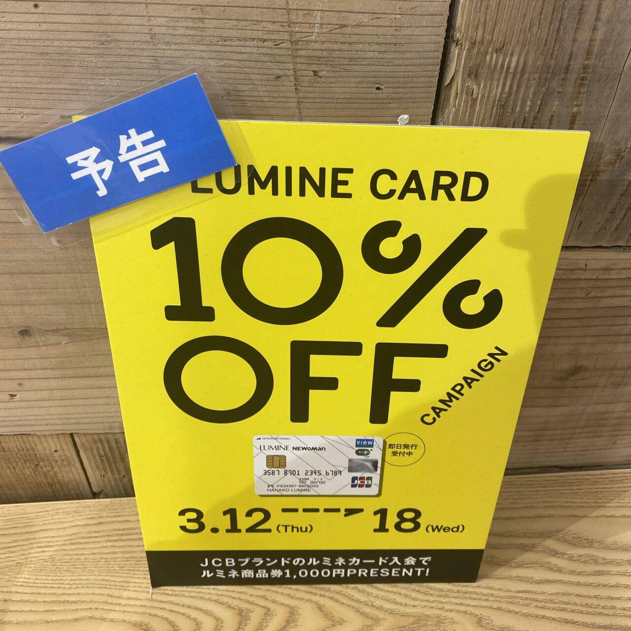 ルミネカード10