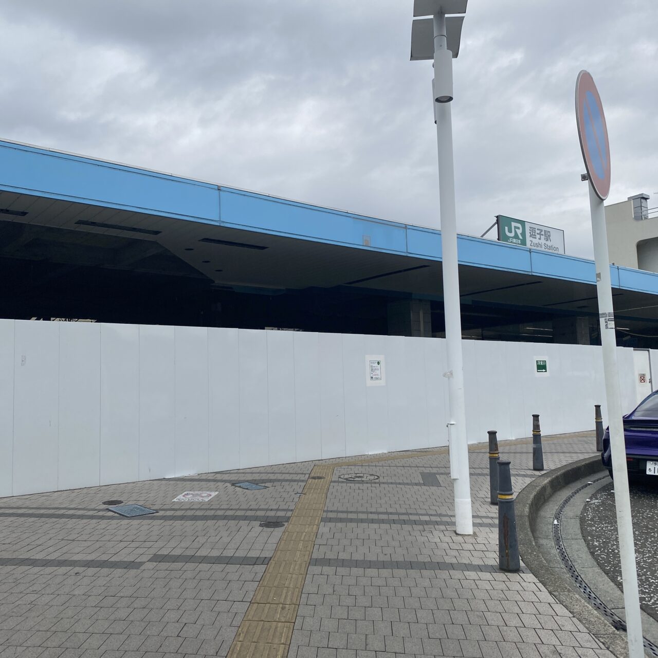 逗子駅改良工事