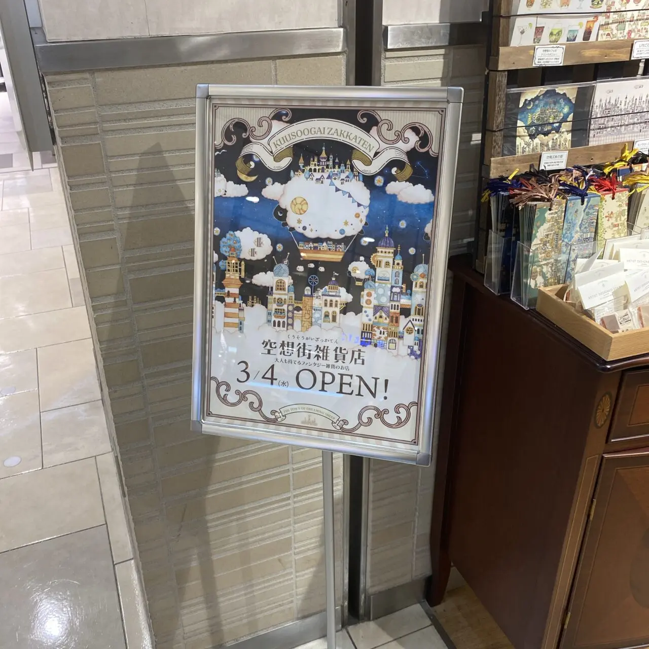 ルミネ大船ニューオープン