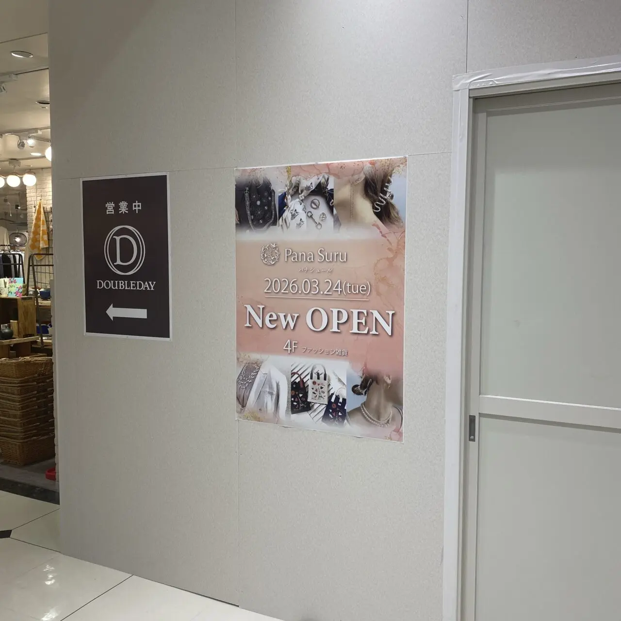 ルミネ大船ニューショップ