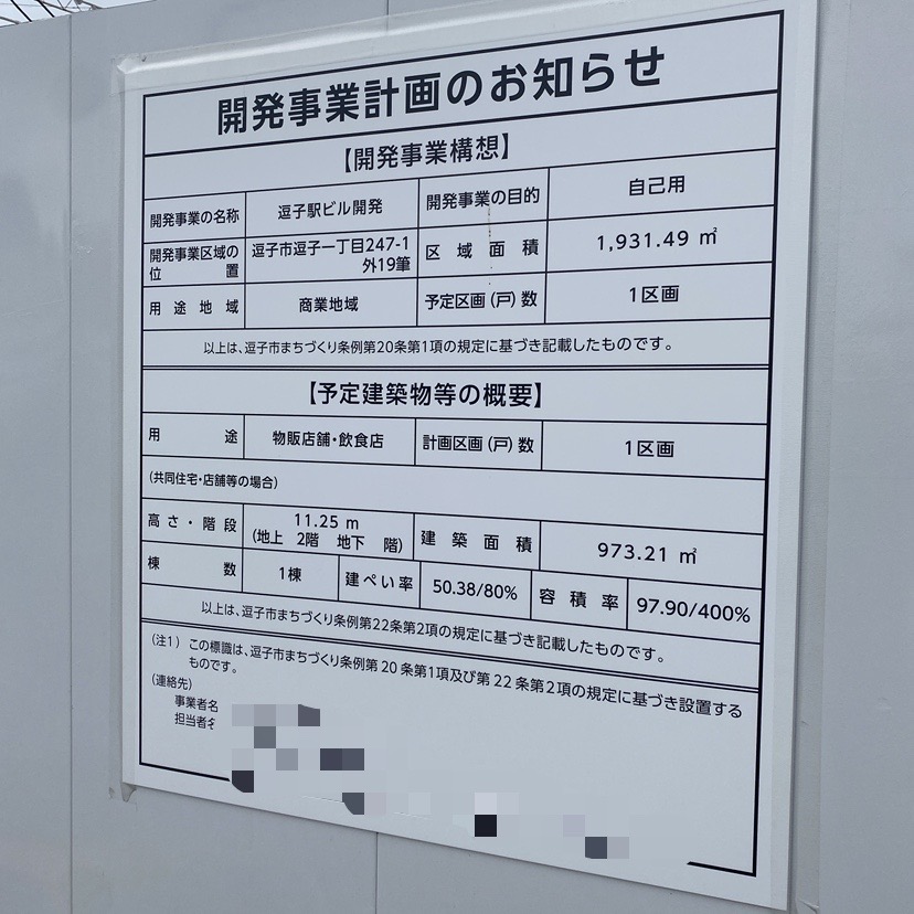 逗子駅改良工事