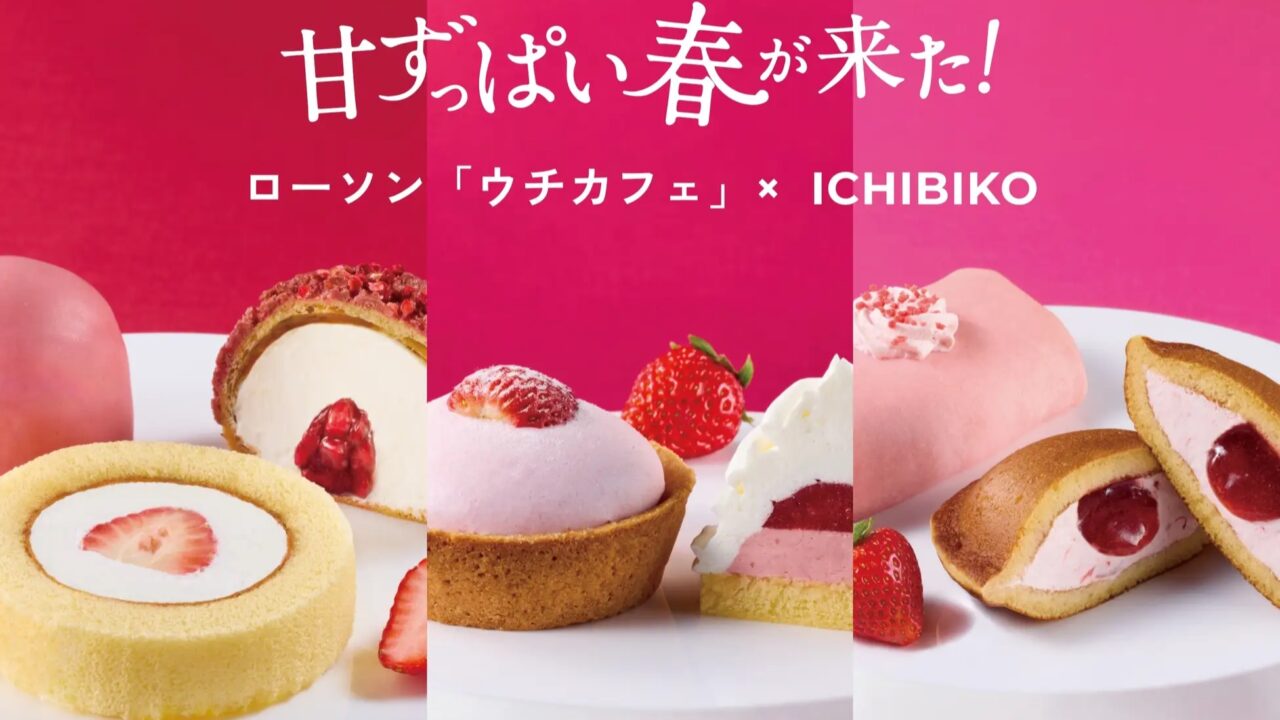 いちびこローソン