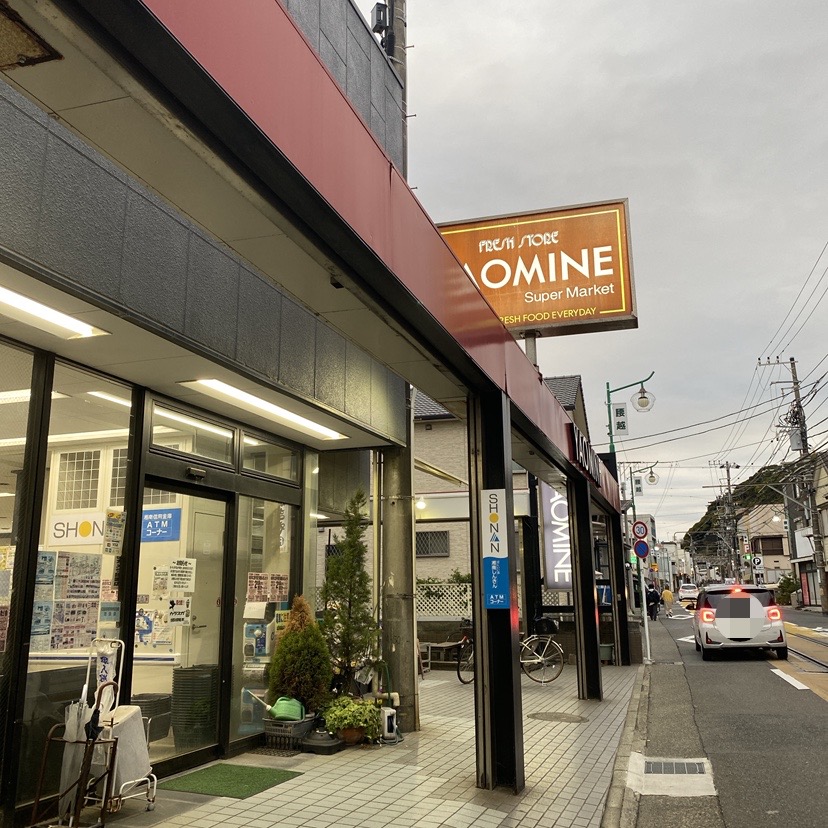 ヤオミネ閉店