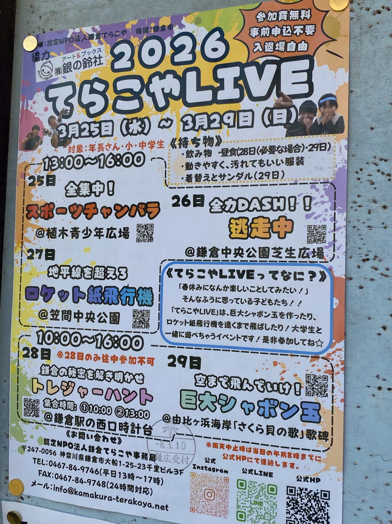 てらこやライブ