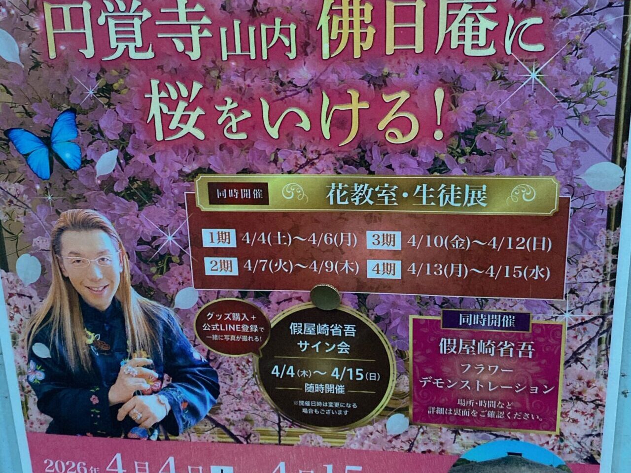 假屋崎省吾個展