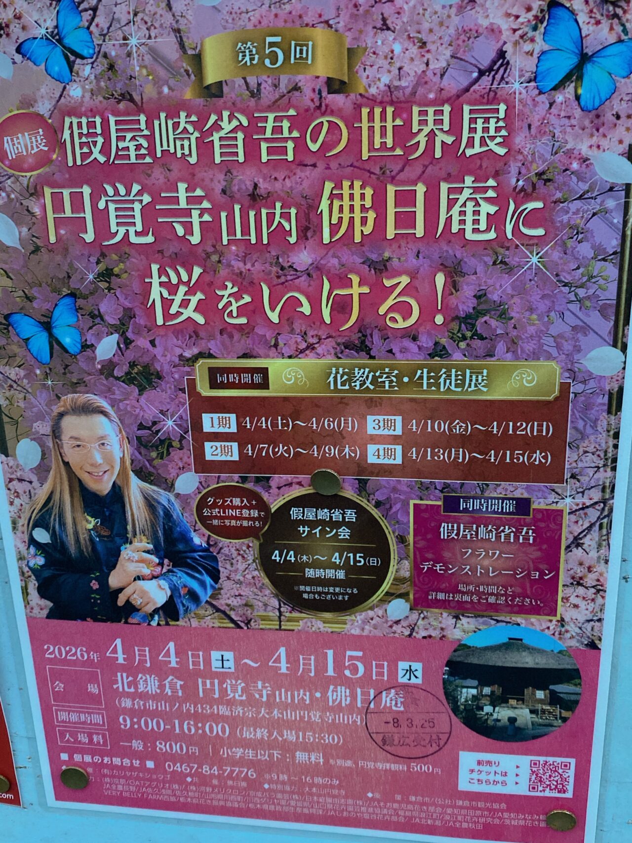 假屋崎省吾個展