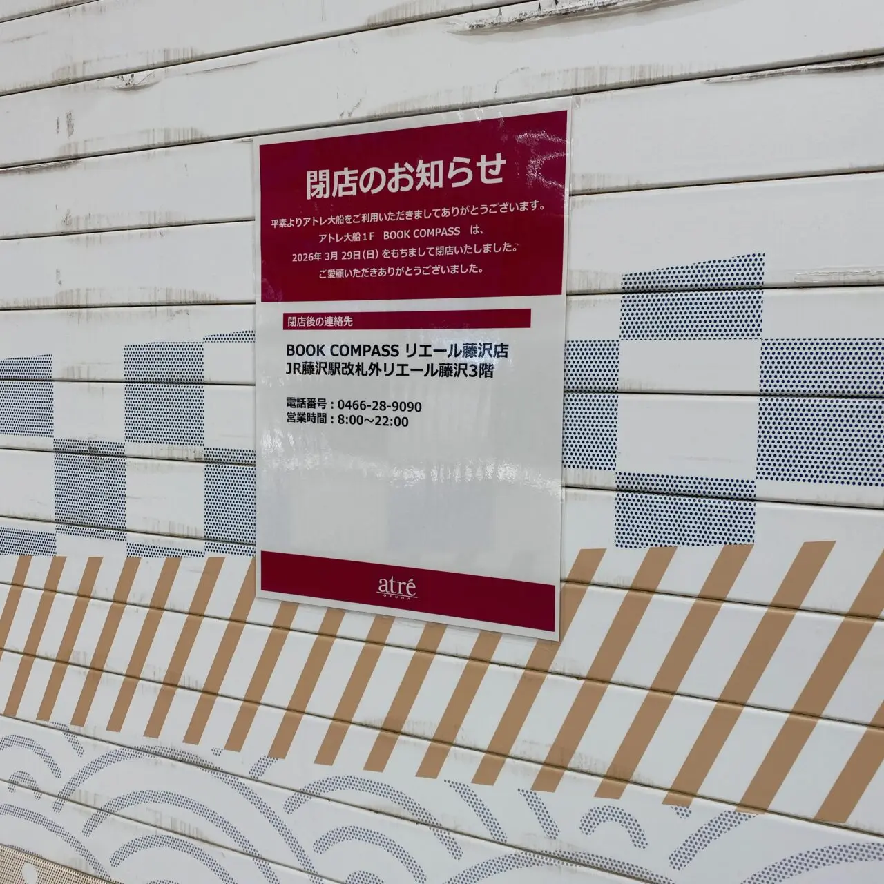 ブックコンパス閉店