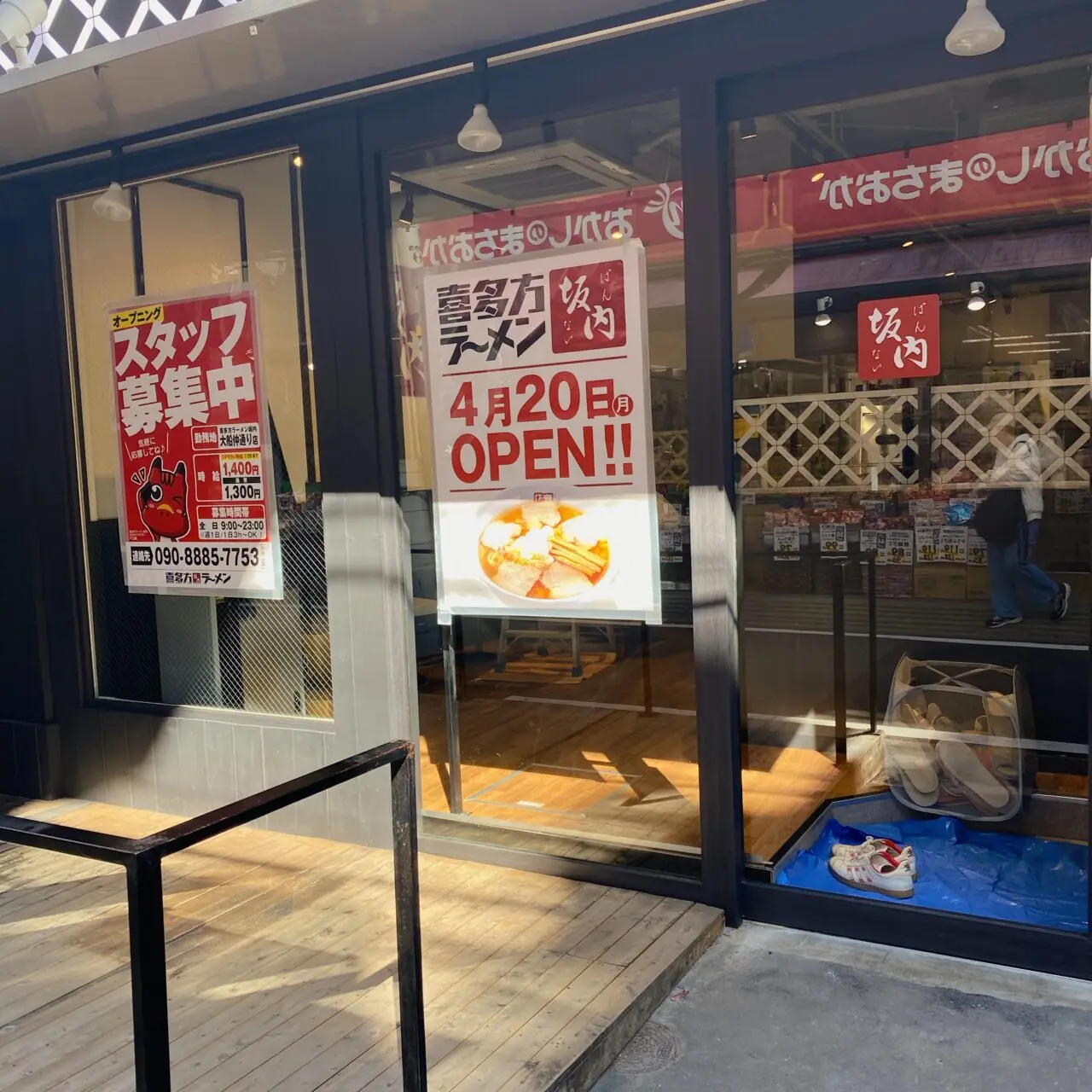 喜多方ラーメンばんない