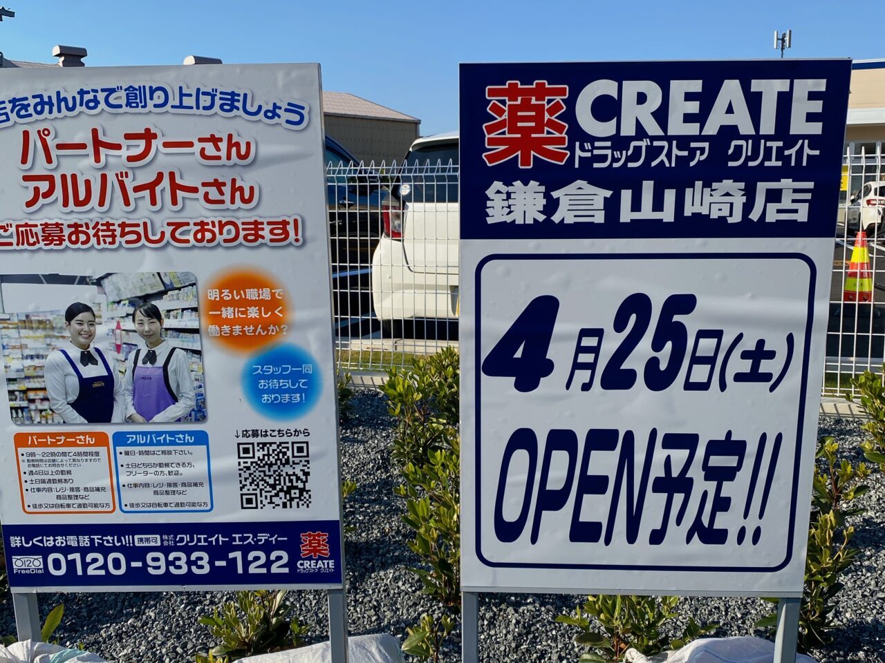 クリエイト山崎