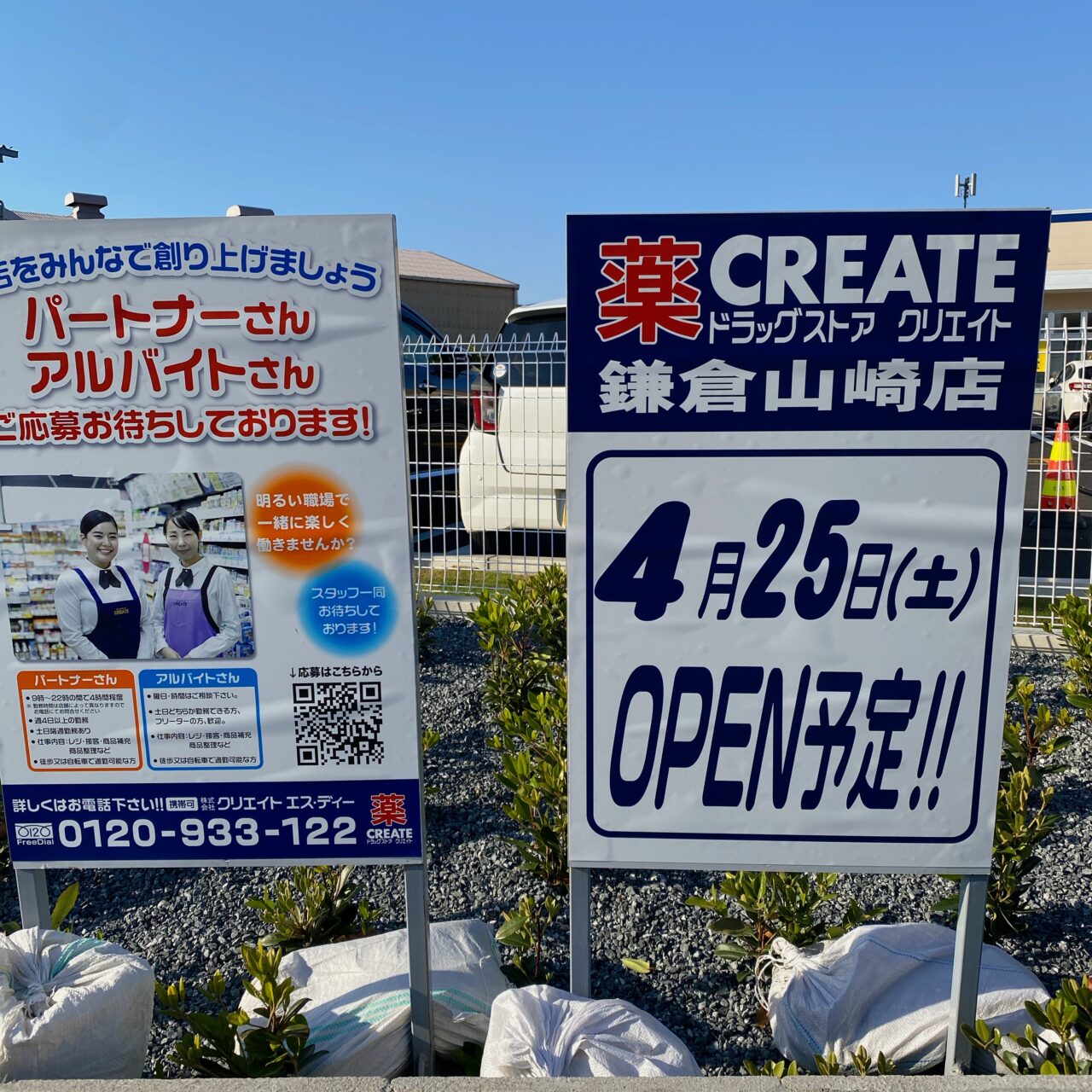 クリエイト山崎