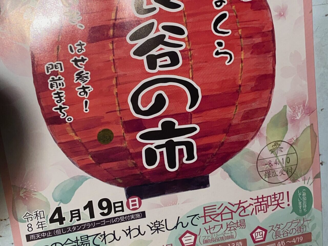 長谷の市