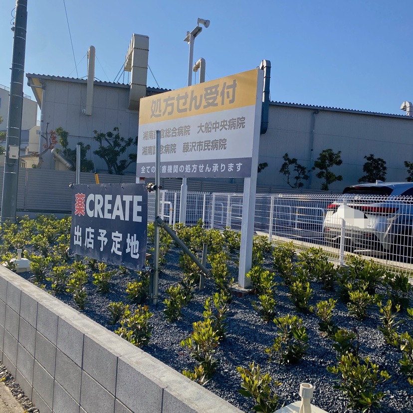 クリエイト山崎