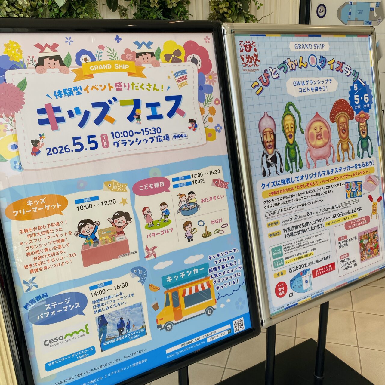 グランシップキッズフェス