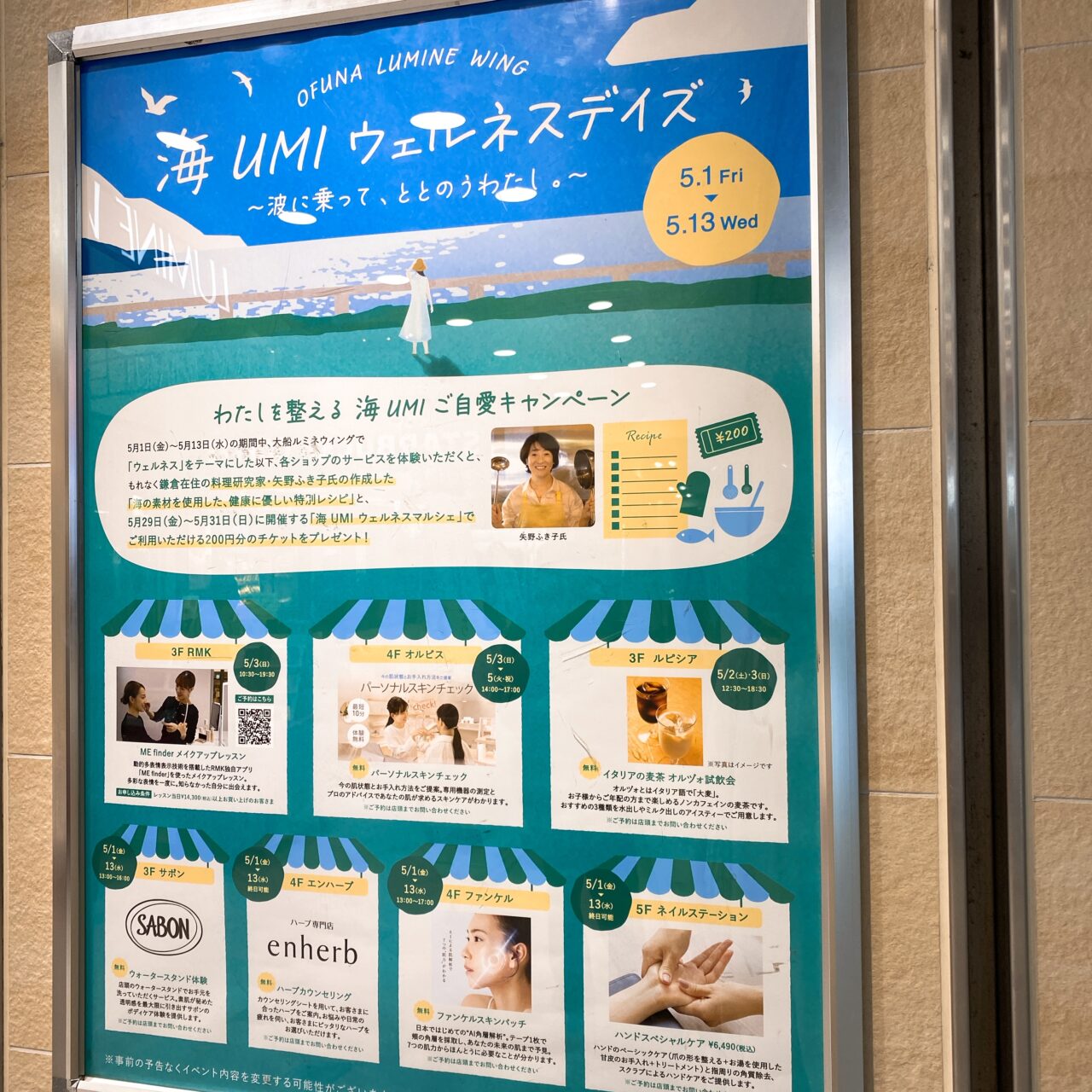 大船ルミネウェルネス