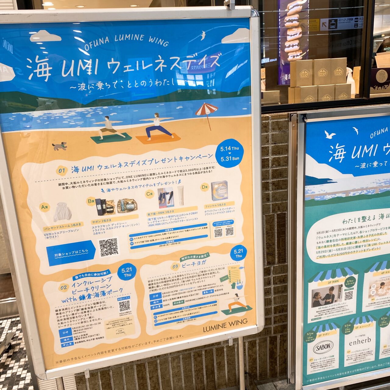 ルミネ大船ウェルネス