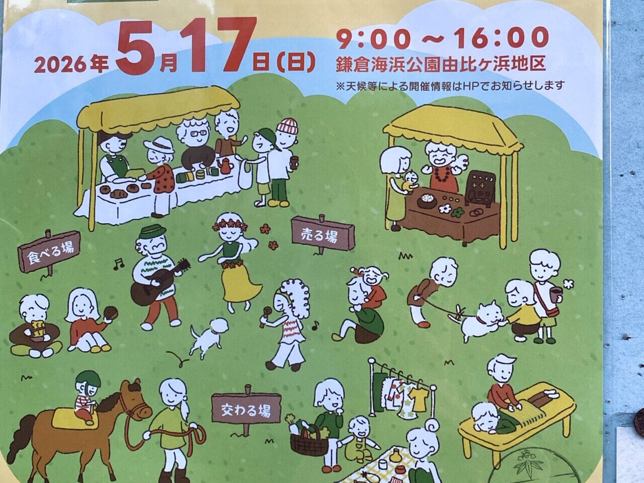 鎌人いちば
