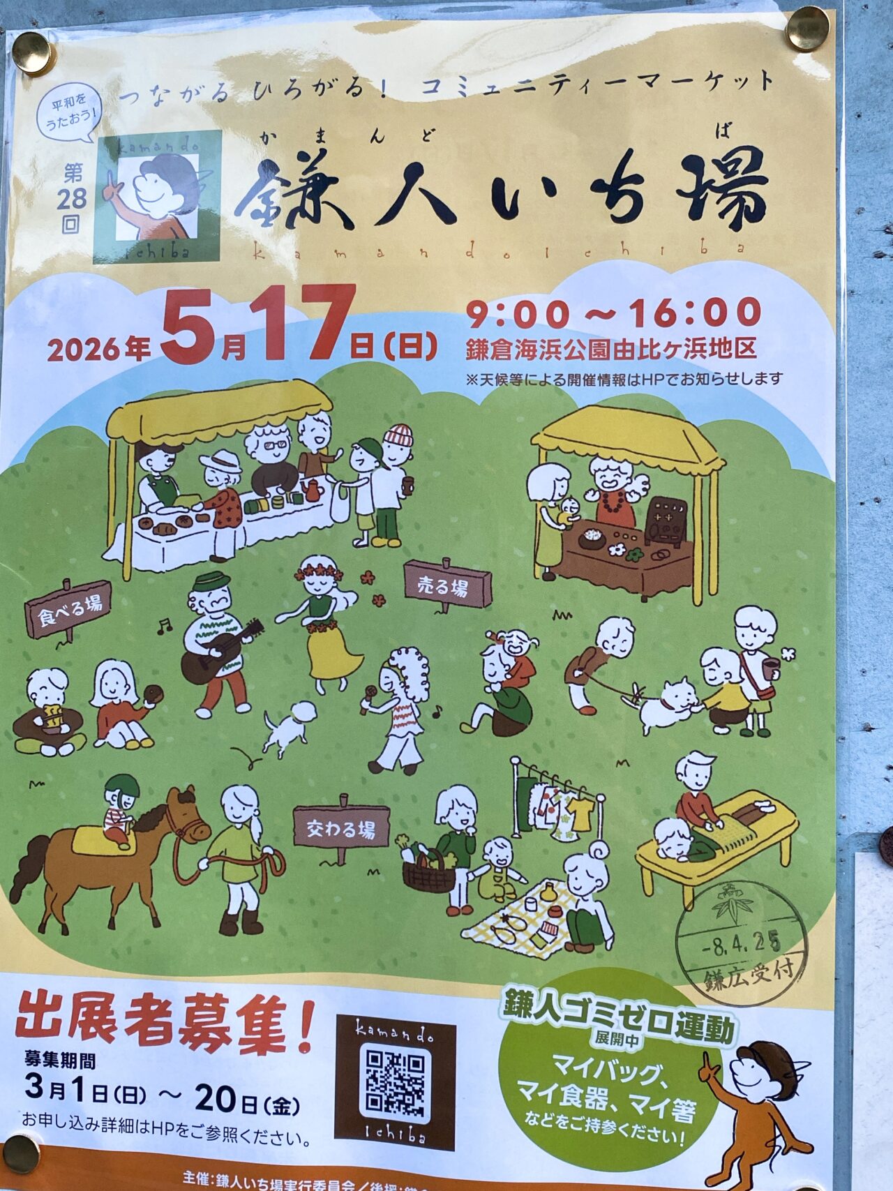 鎌人いちば