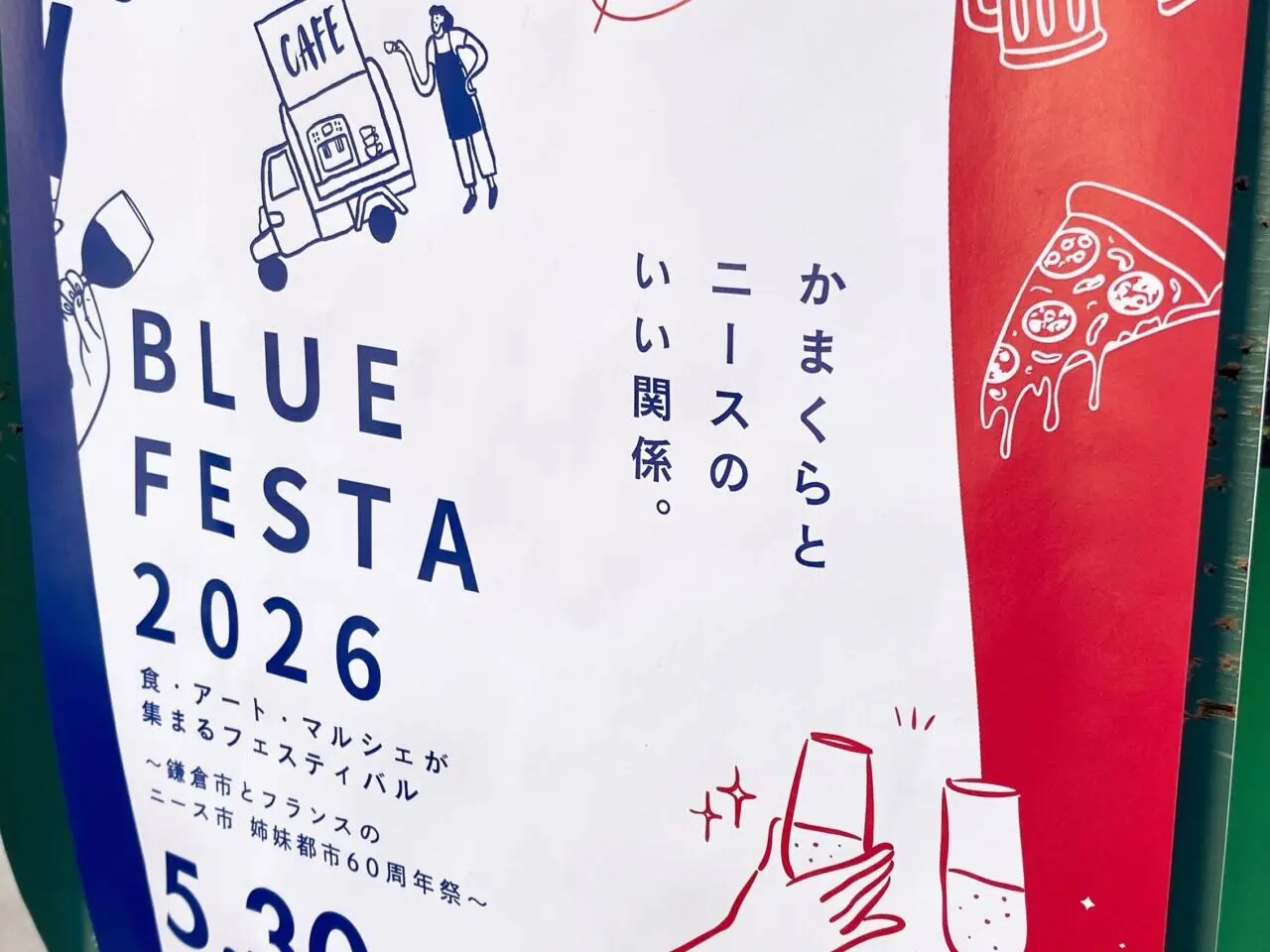 鎌倉ニース