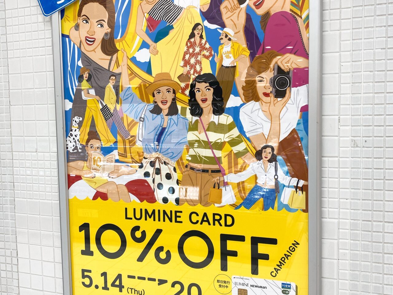 ルミネカード10%オフ