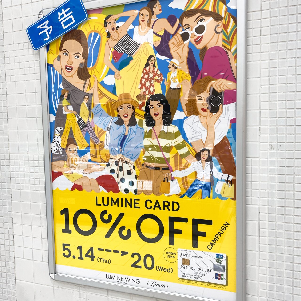 ルミネカード10%オフ