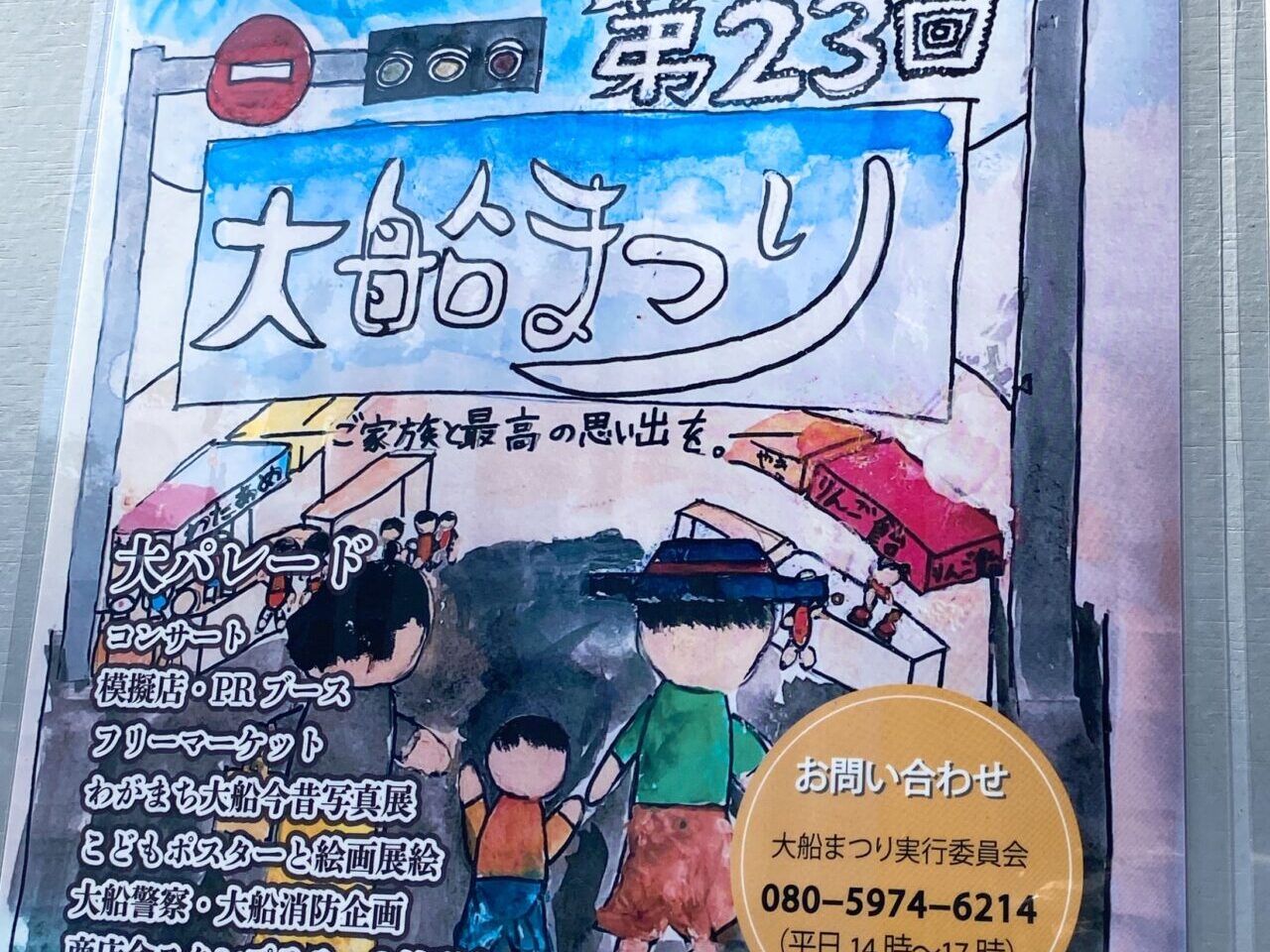 大船まつり