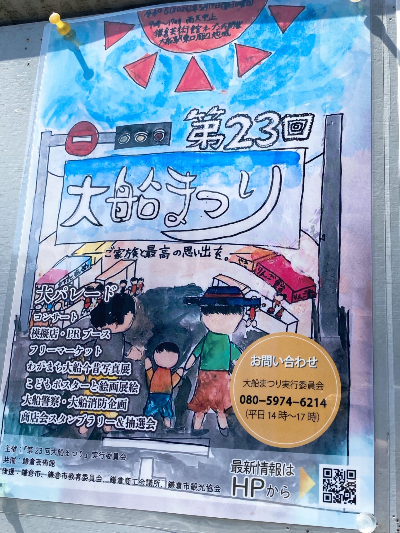大船まつり