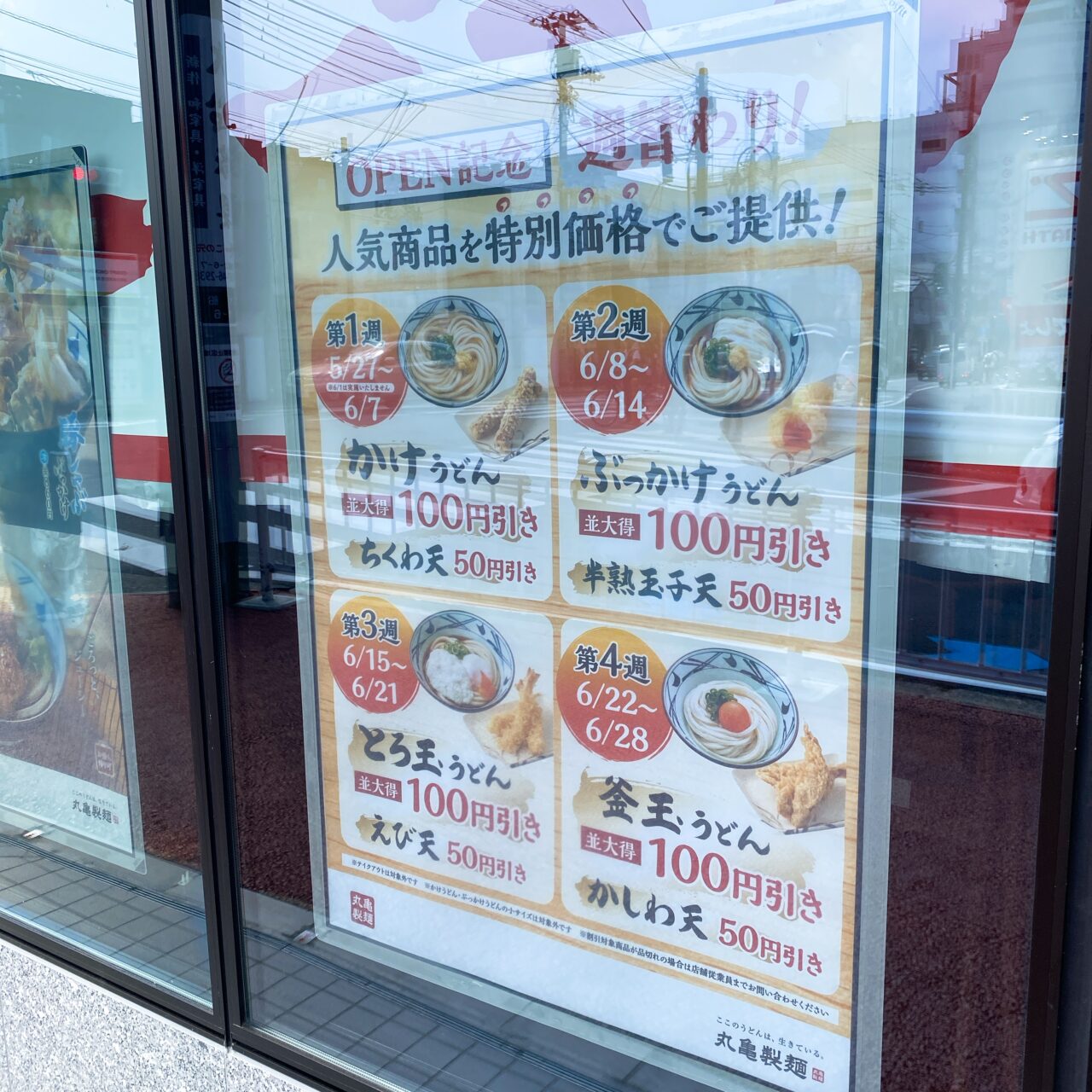 丸亀製麺