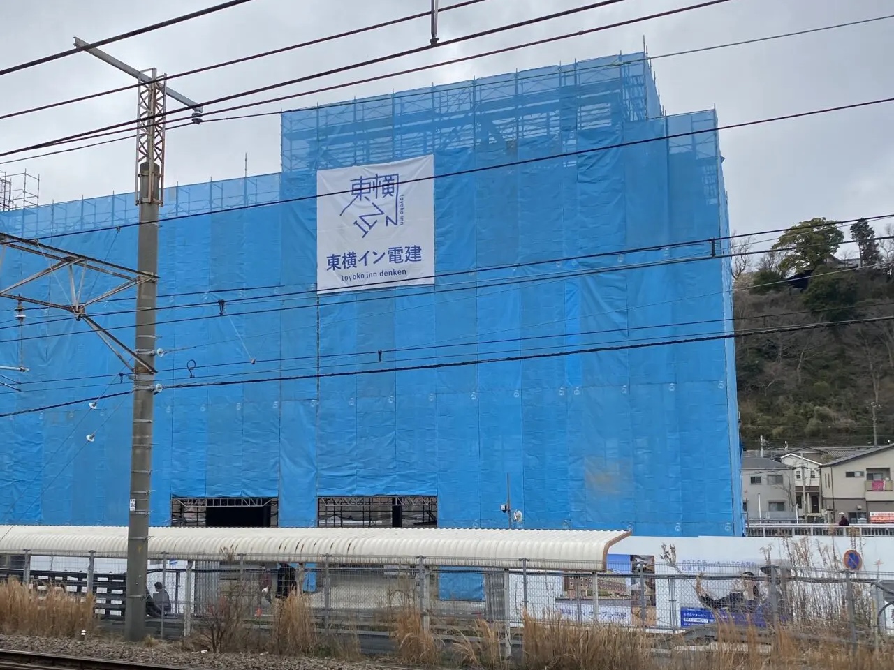 東横イン大船