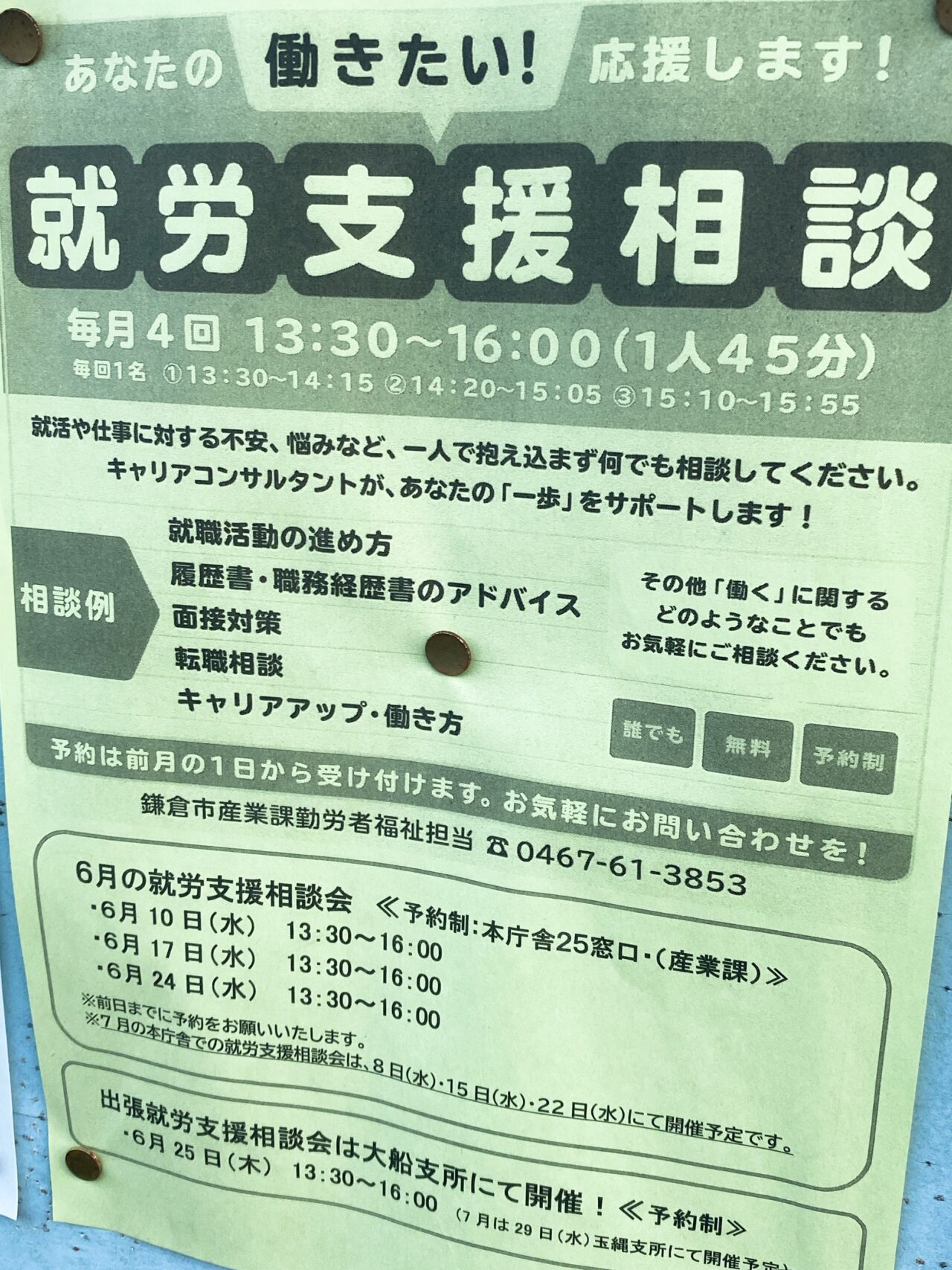 就労支援相談会