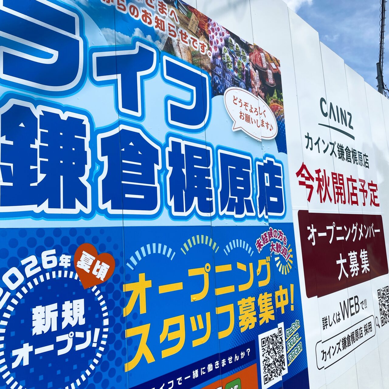 梶原商業計画