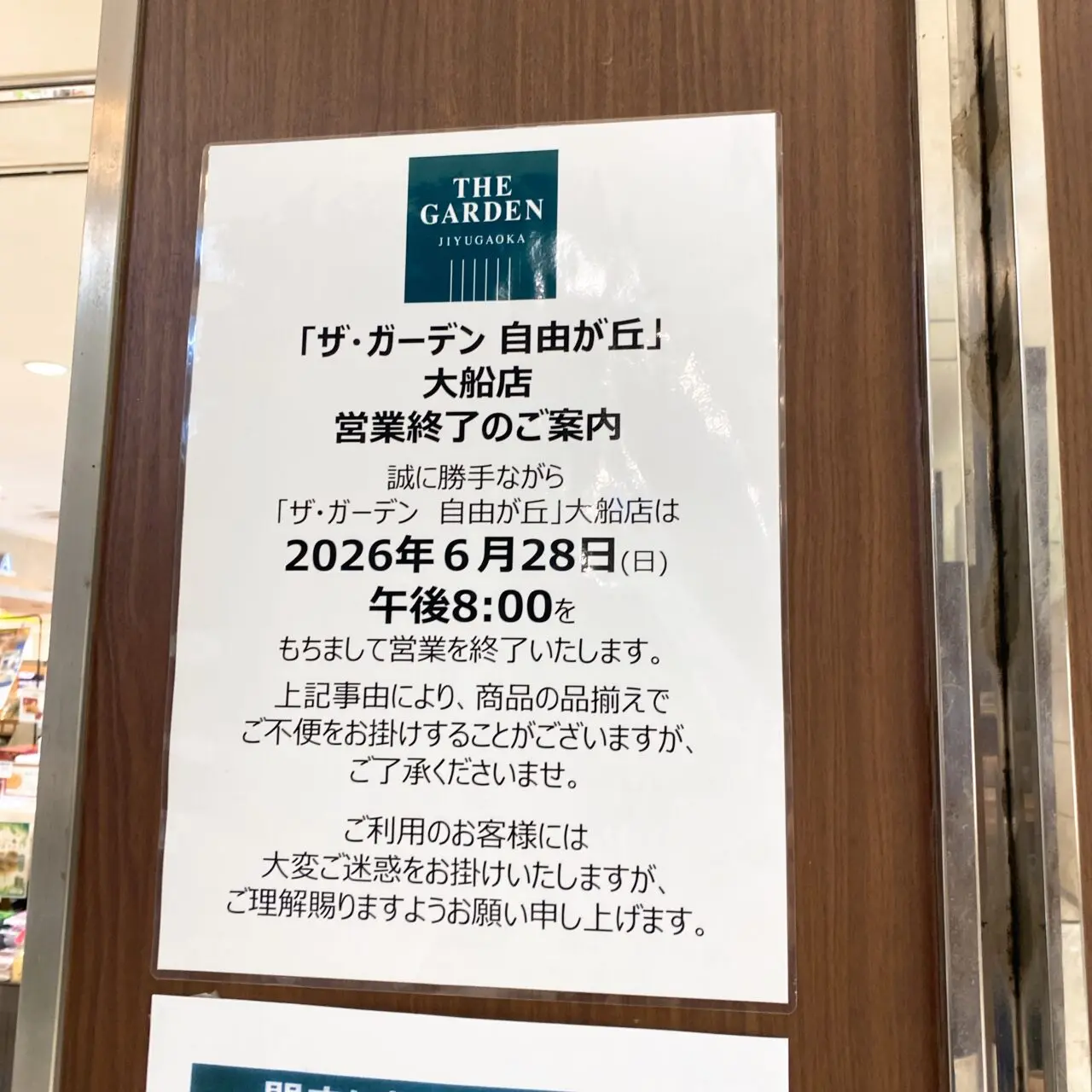 ザ・ガーデン閉店