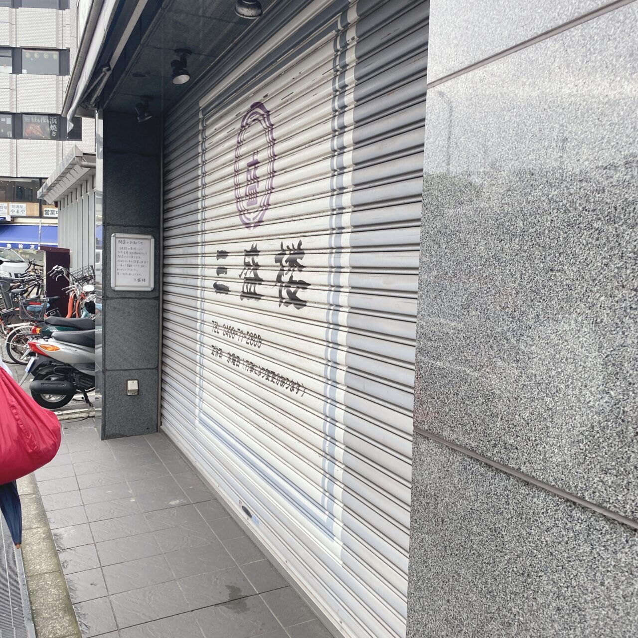三盛楼閉店