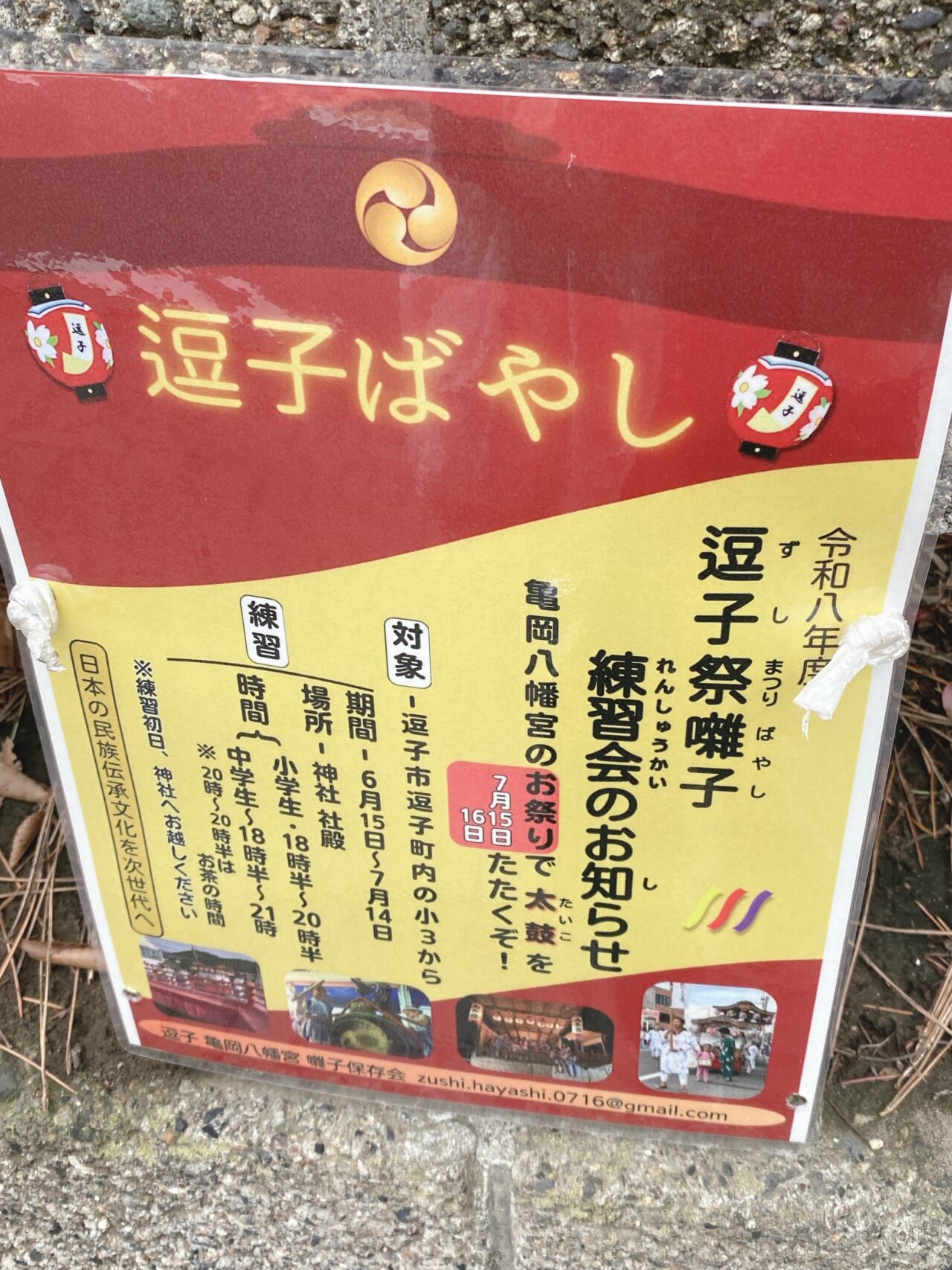 逗子お囃子会