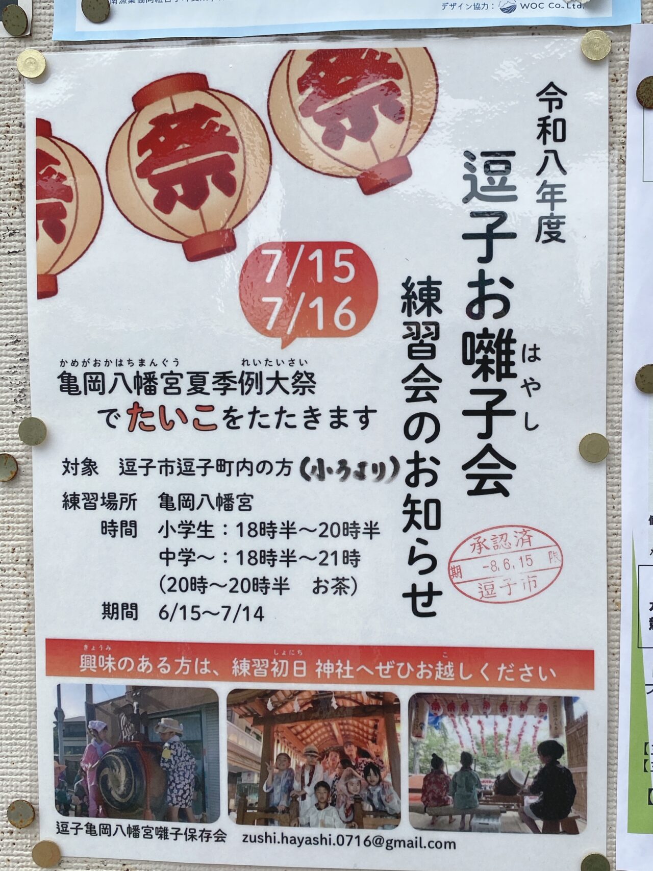 逗子おはやし会