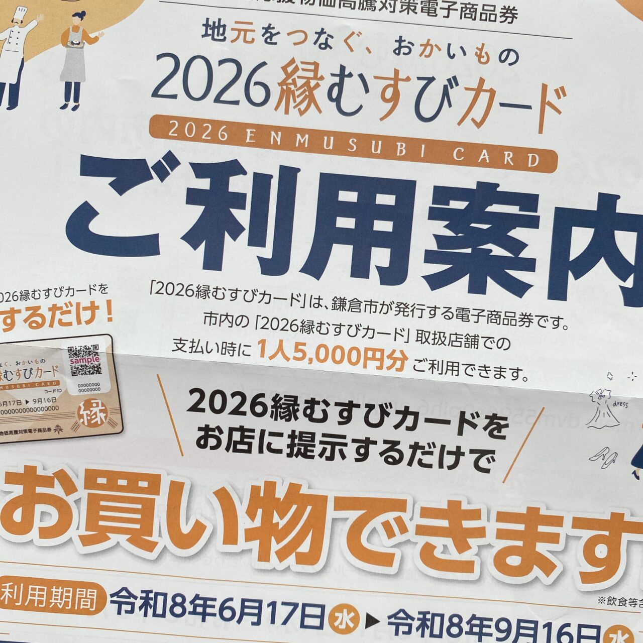 えんむすびカード