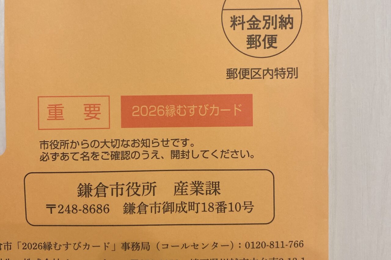 2026えんむすびカード