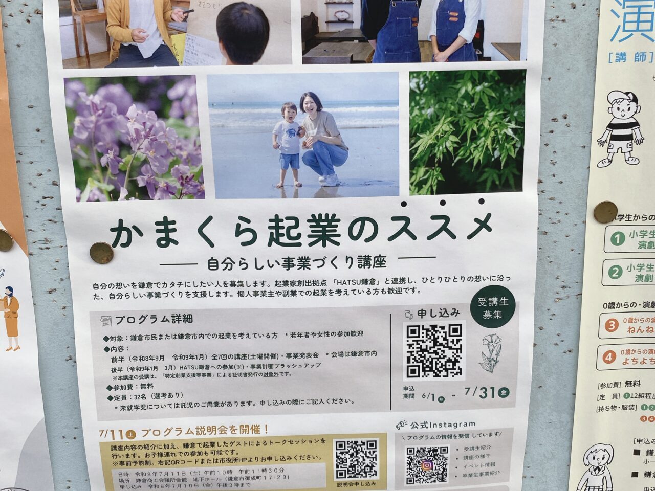 かまくら起業のススメ