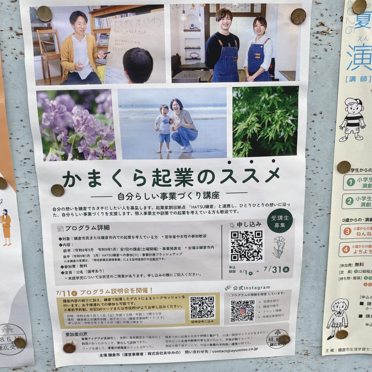 かまくら起業のススメ